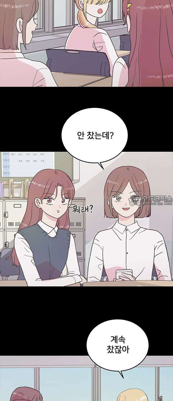 완벽한 예나 31화． 내 잘못 (1) 9
