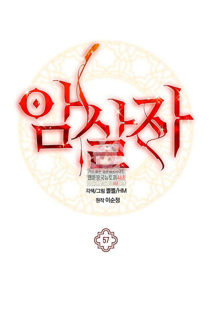 암살자 57화 1