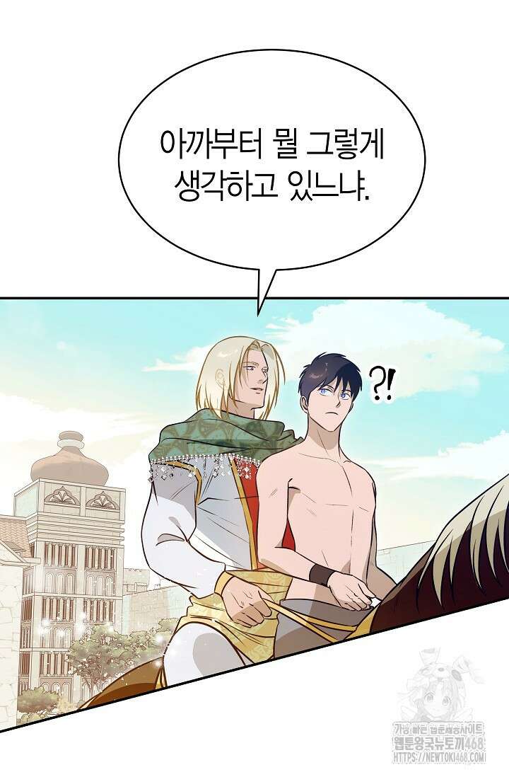 암살자 57화 2