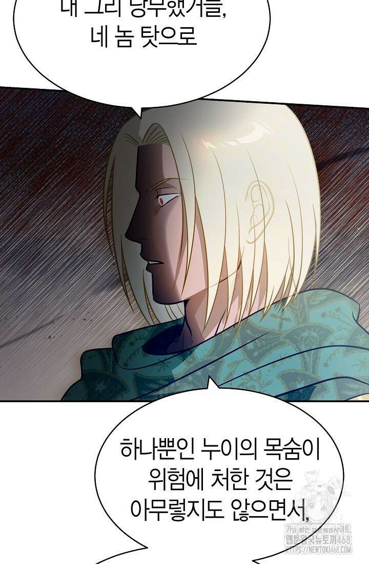 암살자 57화 16