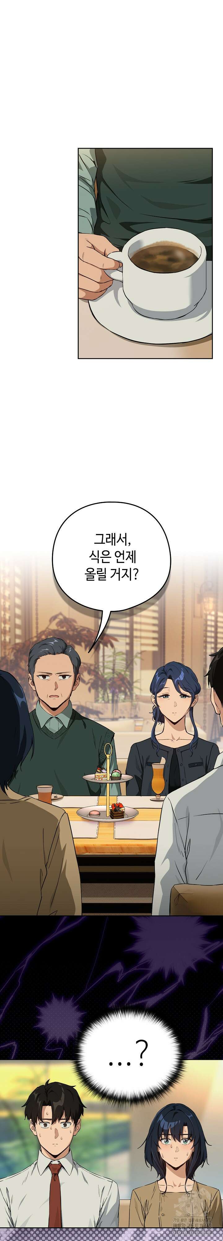 퇴근 후 연애사정 72화 2