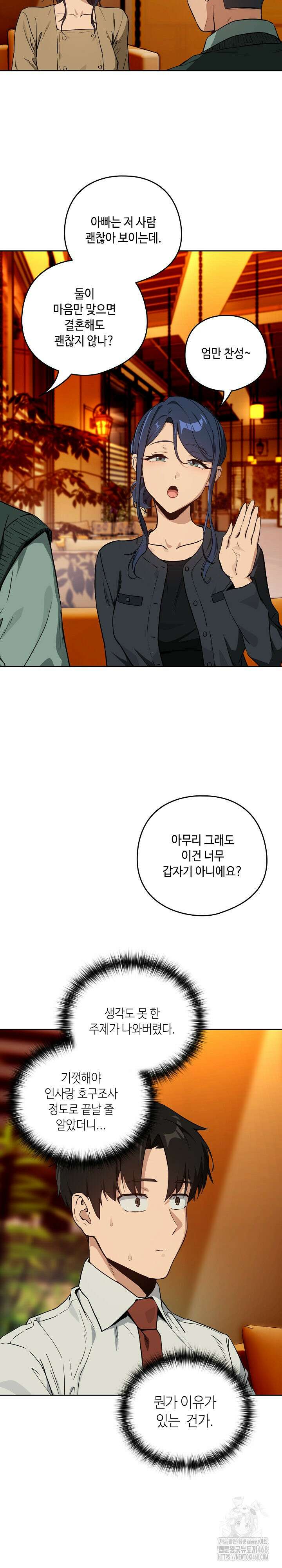 퇴근 후 연애사정 72화 4