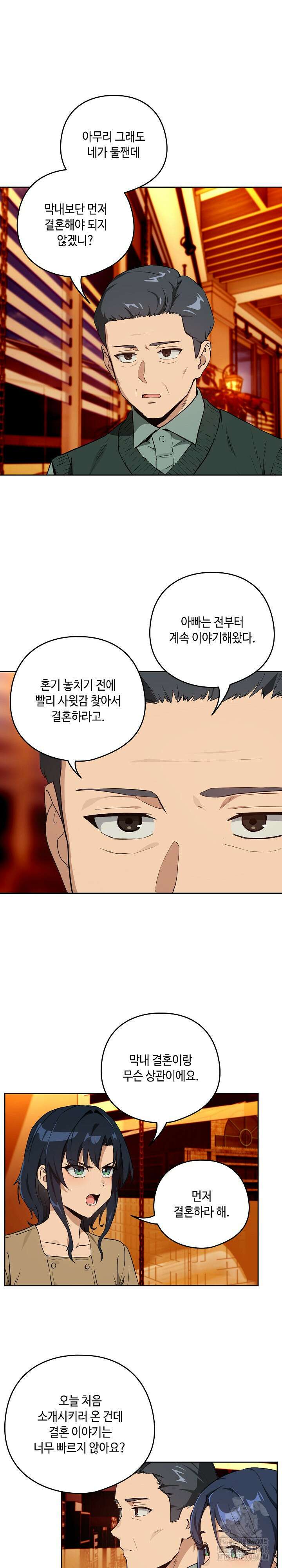 퇴근 후 연애사정 72화 5