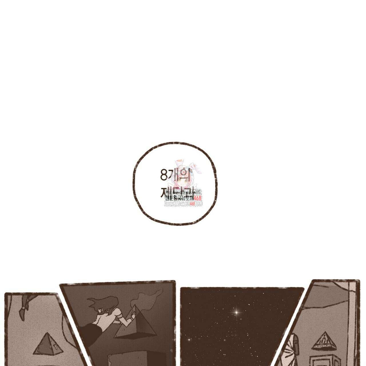 엔네아드(ENNEAD) 시즌2 118화 1