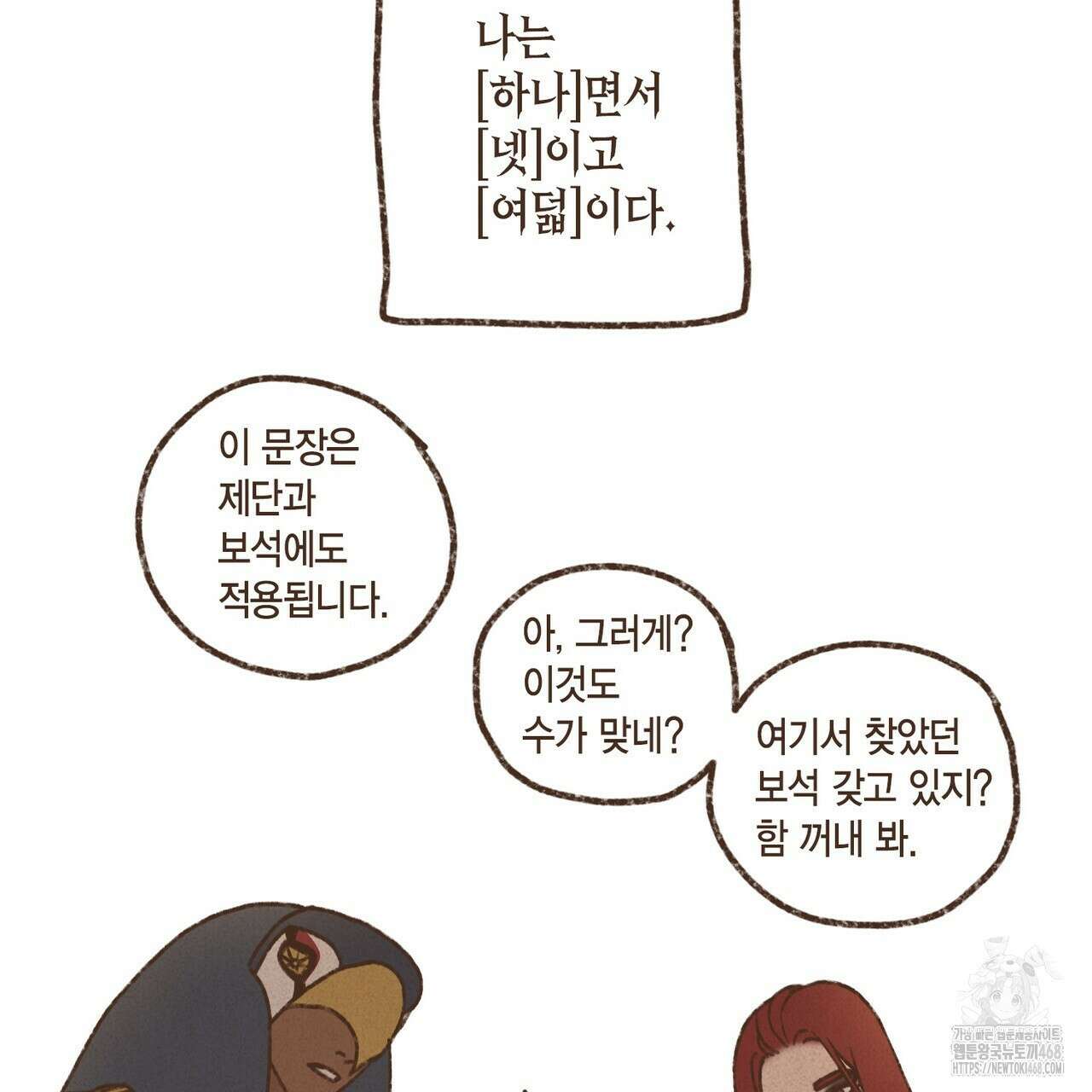 엔네아드(ENNEAD) 시즌2 118화 4