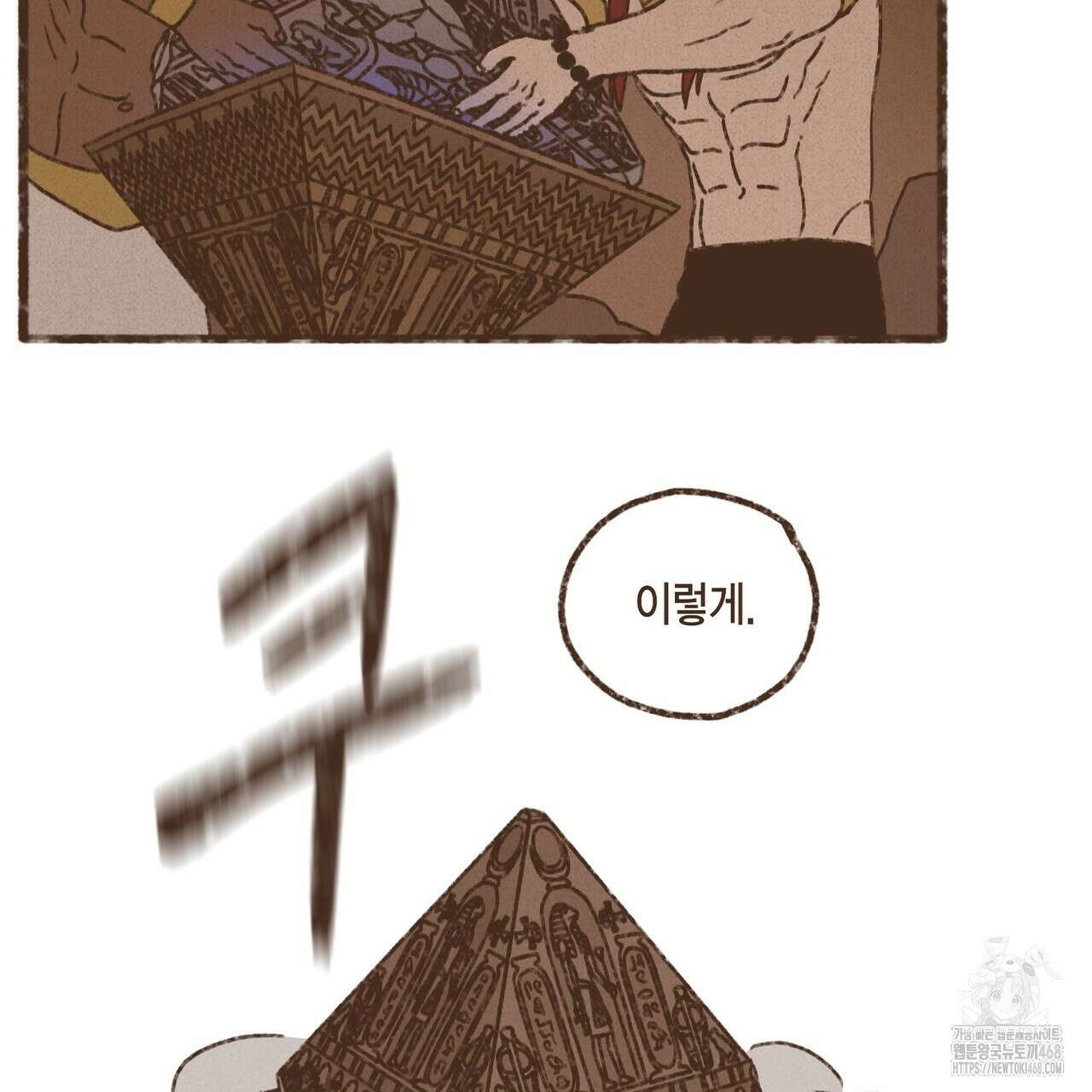 엔네아드(ENNEAD) 시즌2 118화 9
