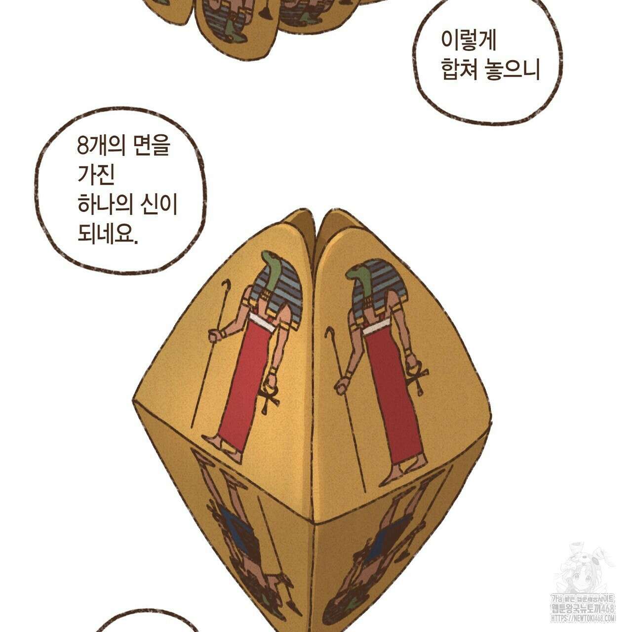 엔네아드(ENNEAD) 시즌2 118화 18