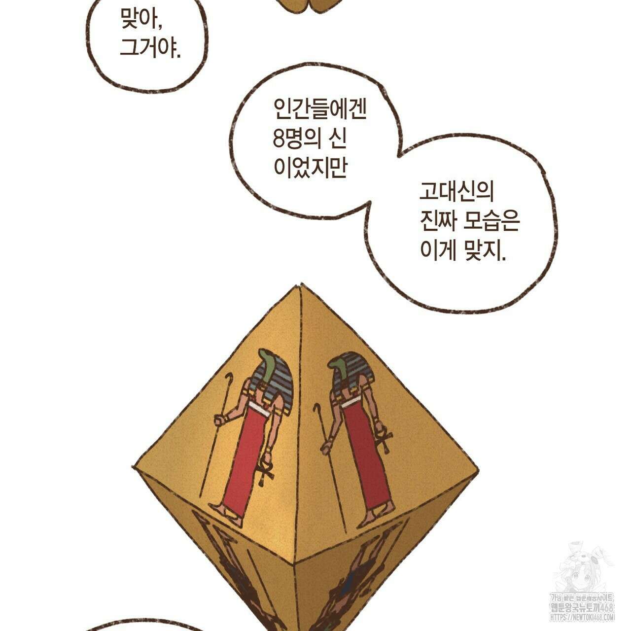 엔네아드(ENNEAD) 시즌2 118화 19