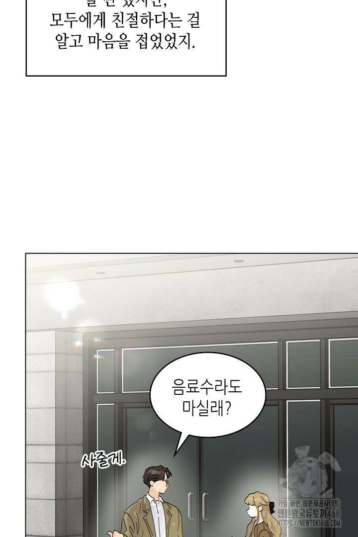 옆집에는 호랑이가 산다 [19세 완전판] 22화 3