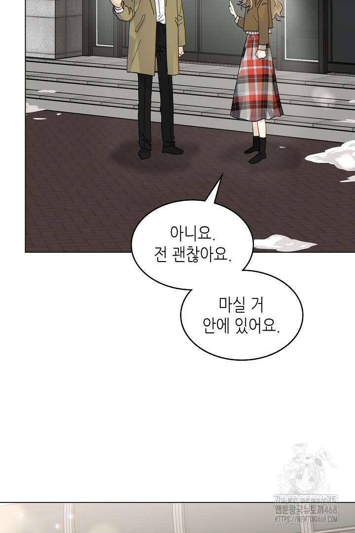 옆집에는 호랑이가 산다 [19세 완전판] 22화 4