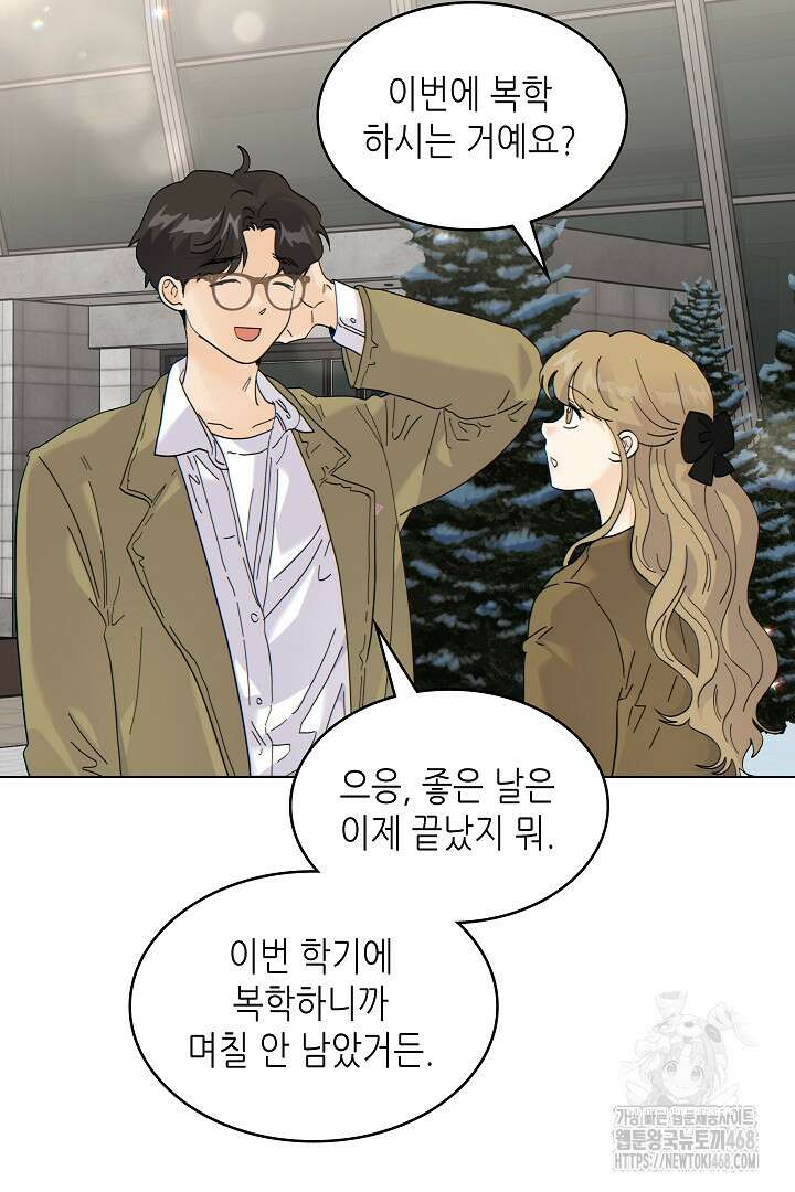 옆집에는 호랑이가 산다 [19세 완전판] 22화 5