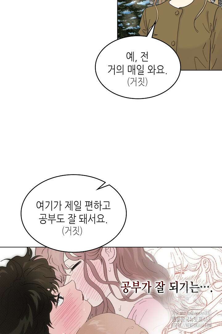 옆집에는 호랑이가 산다 [19세 완전판] 22화 7