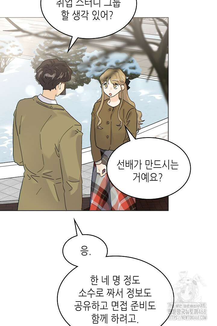옆집에는 호랑이가 산다 [19세 완전판] 22화 11