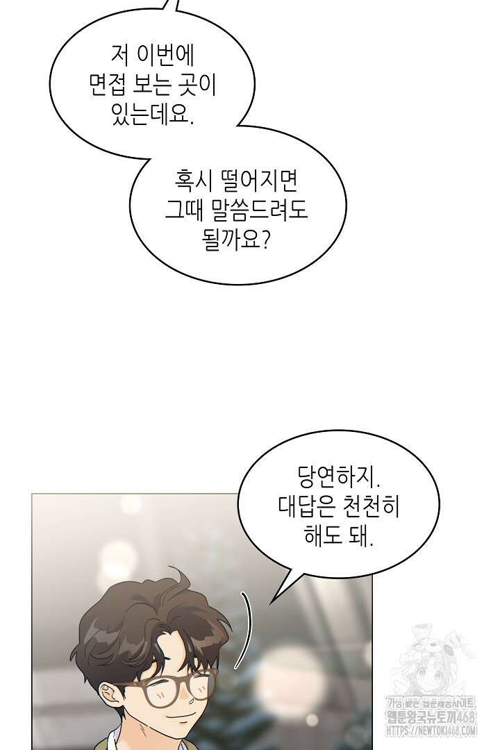 옆집에는 호랑이가 산다 [19세 완전판] 22화 13