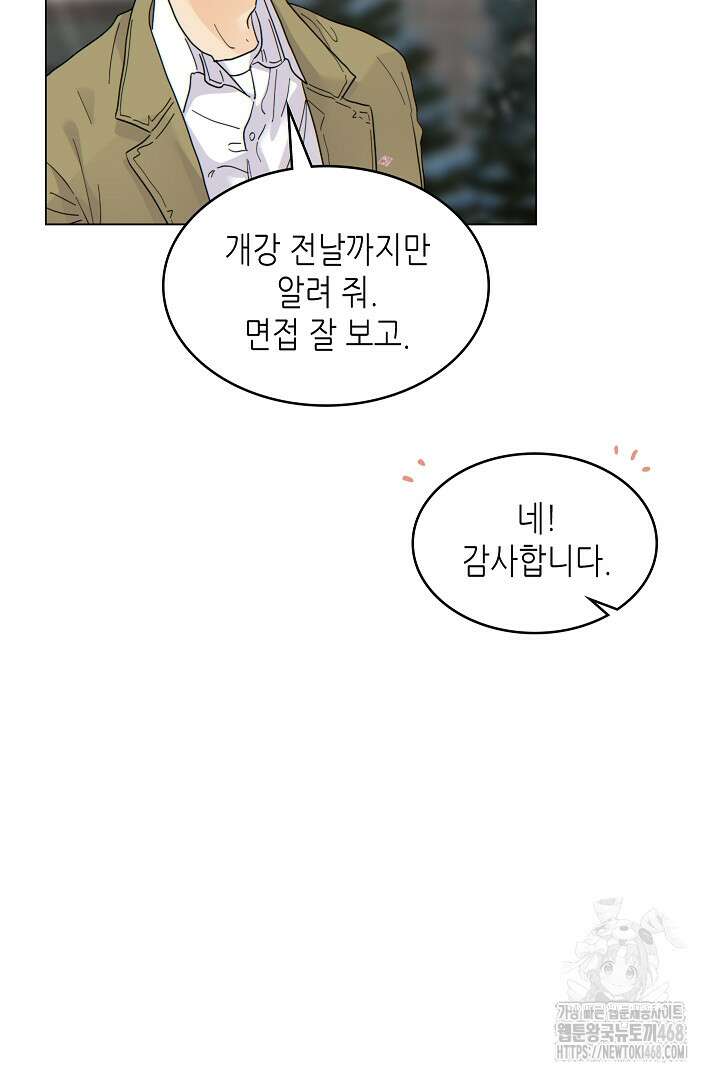 옆집에는 호랑이가 산다 [19세 완전판] 22화 14