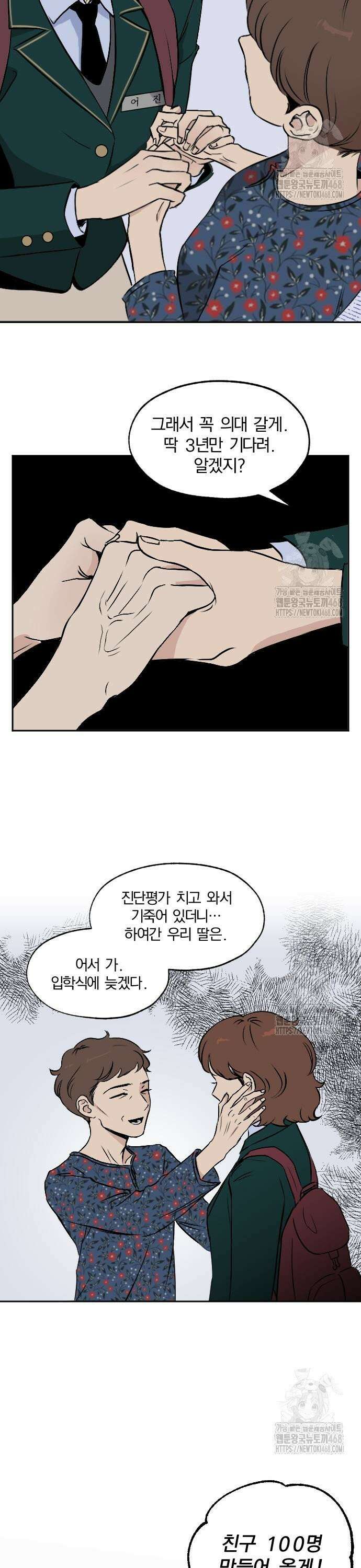품위증명 4． 진창과 사다리(3) 3