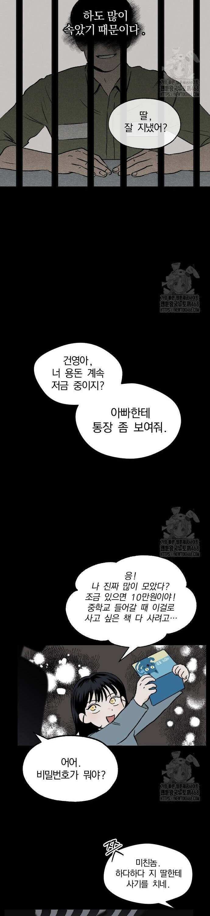 품위증명 4． 진창과 사다리(3) 18
