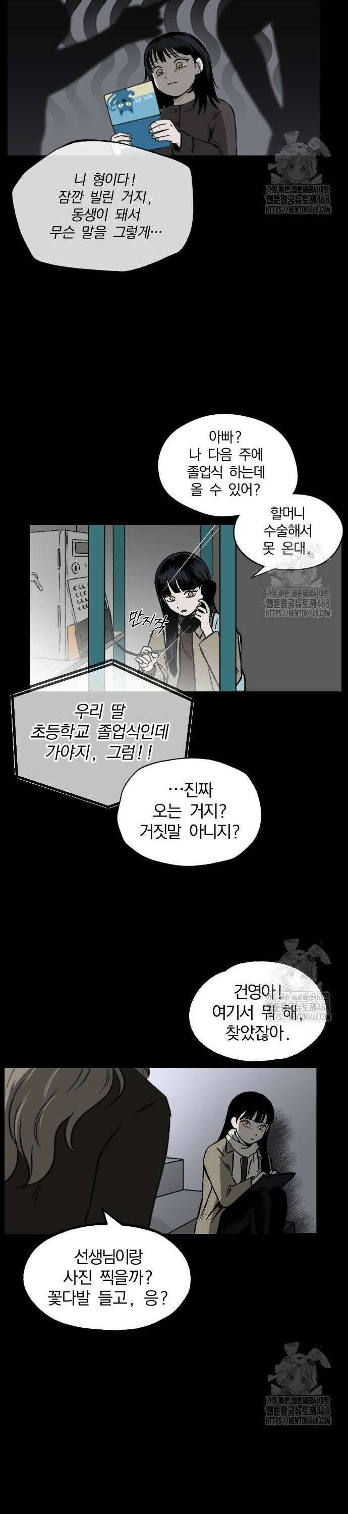 품위증명 4． 진창과 사다리(3) 19
