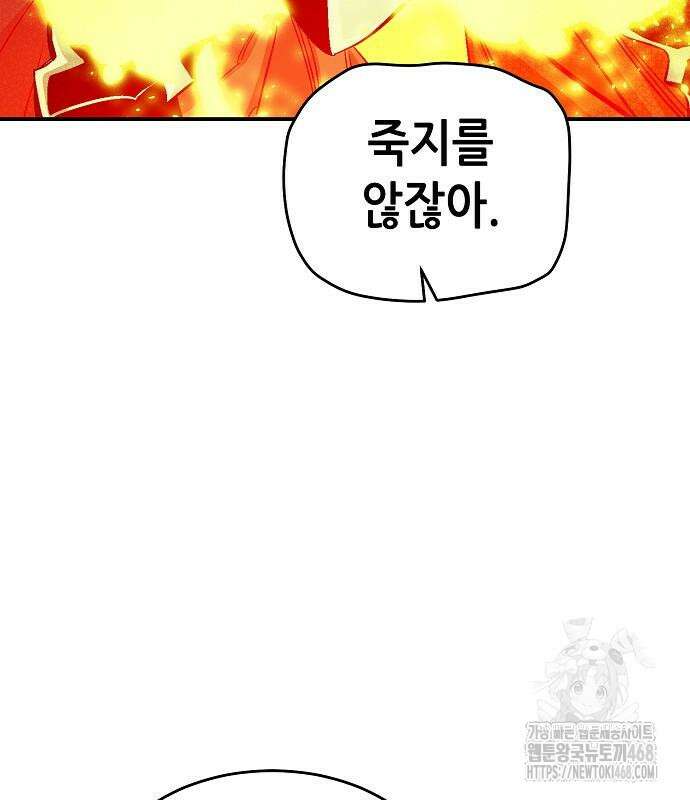 나 혼자 네크로맨서 173화 3