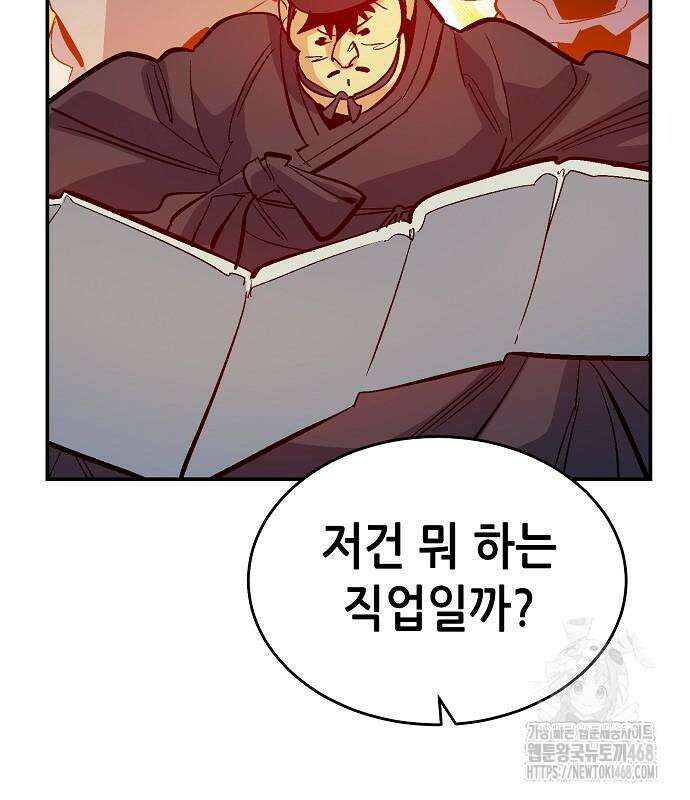 나 혼자 네크로맨서 173화 7