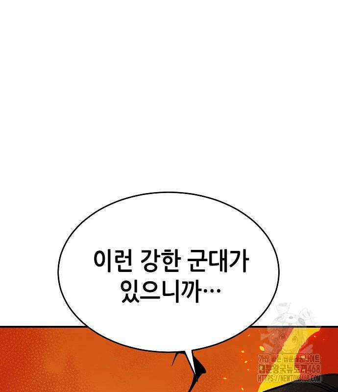 나 혼자 네크로맨서 173화 8