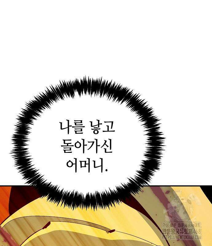 나 혼자 네크로맨서 173화 29