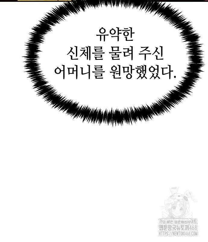 나 혼자 네크로맨서 173화 31