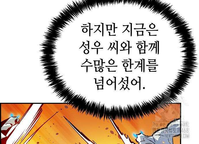 나 혼자 네크로맨서 173화 35
