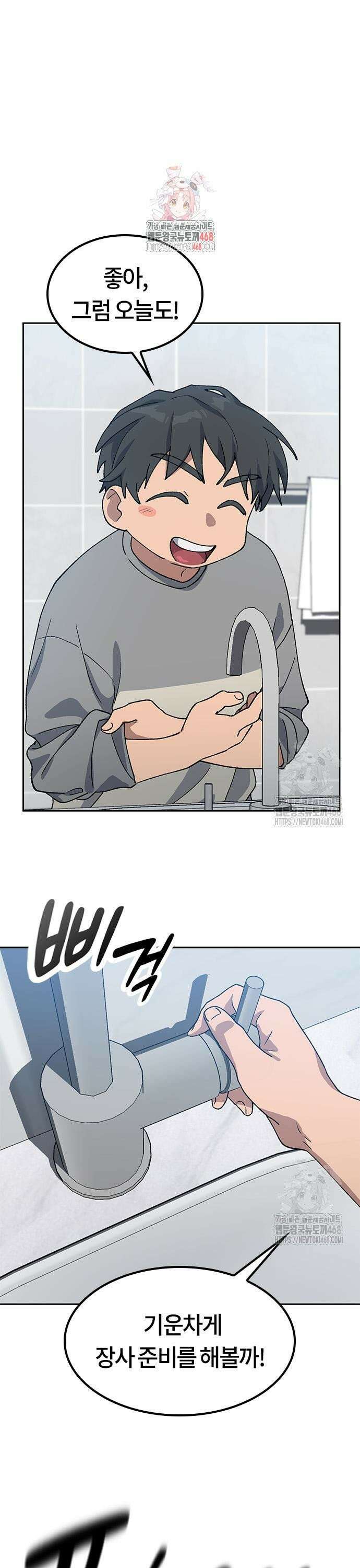 이세계 캠핑으로 힐링 라이프 56화 1