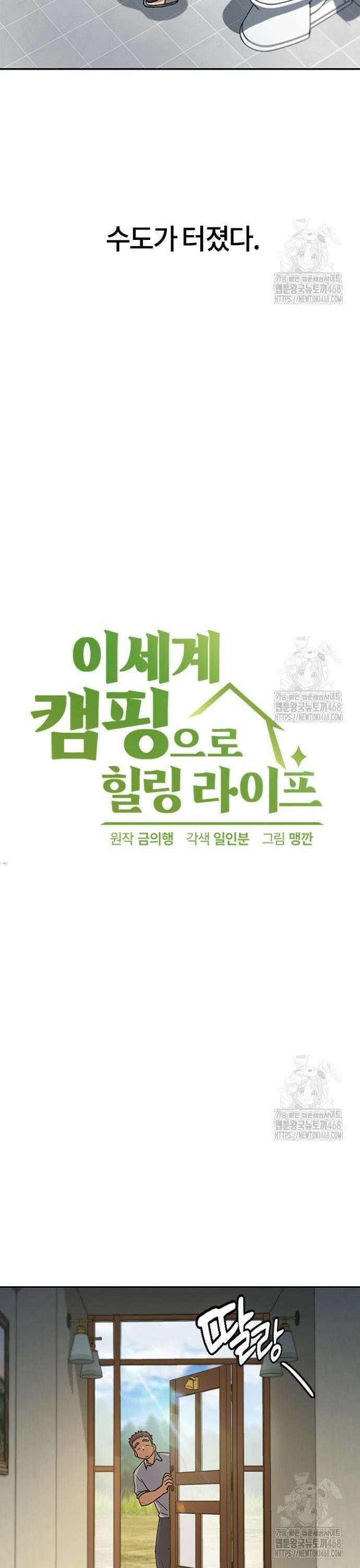 이세계 캠핑으로 힐링 라이프 56화 4