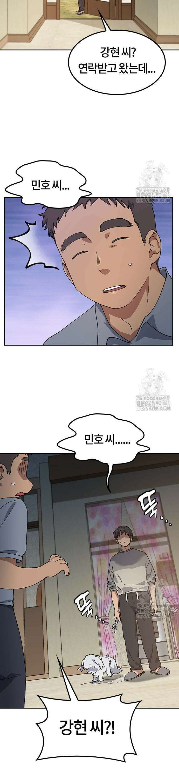 이세계 캠핑으로 힐링 라이프 56화 5