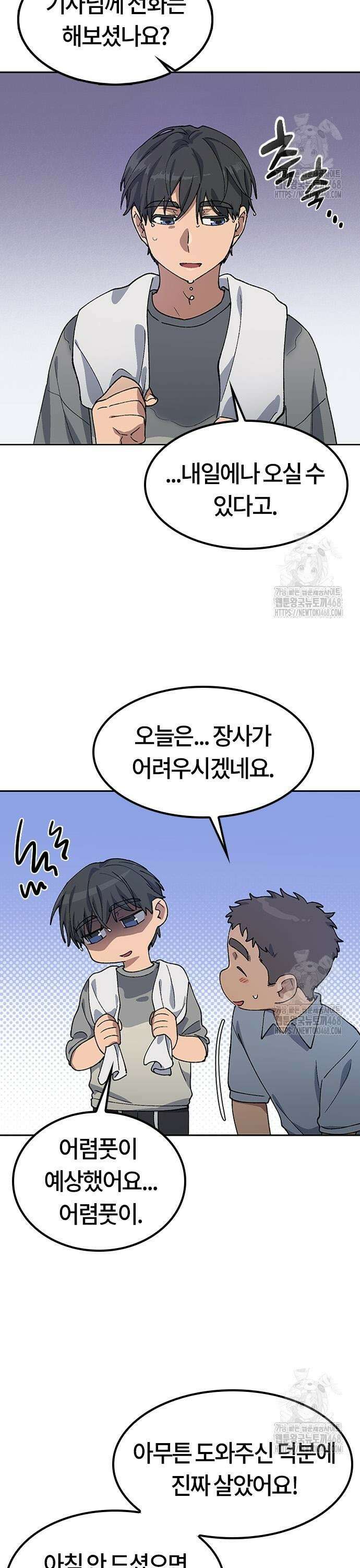 이세계 캠핑으로 힐링 라이프 56화 7