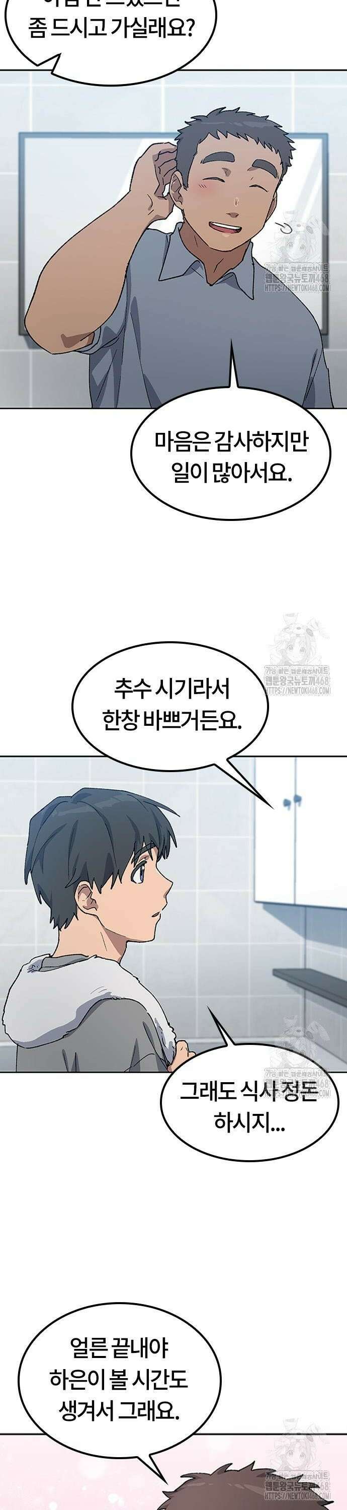 이세계 캠핑으로 힐링 라이프 56화 8