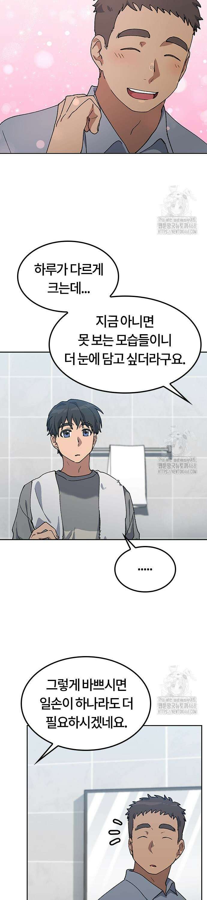 이세계 캠핑으로 힐링 라이프 56화 9