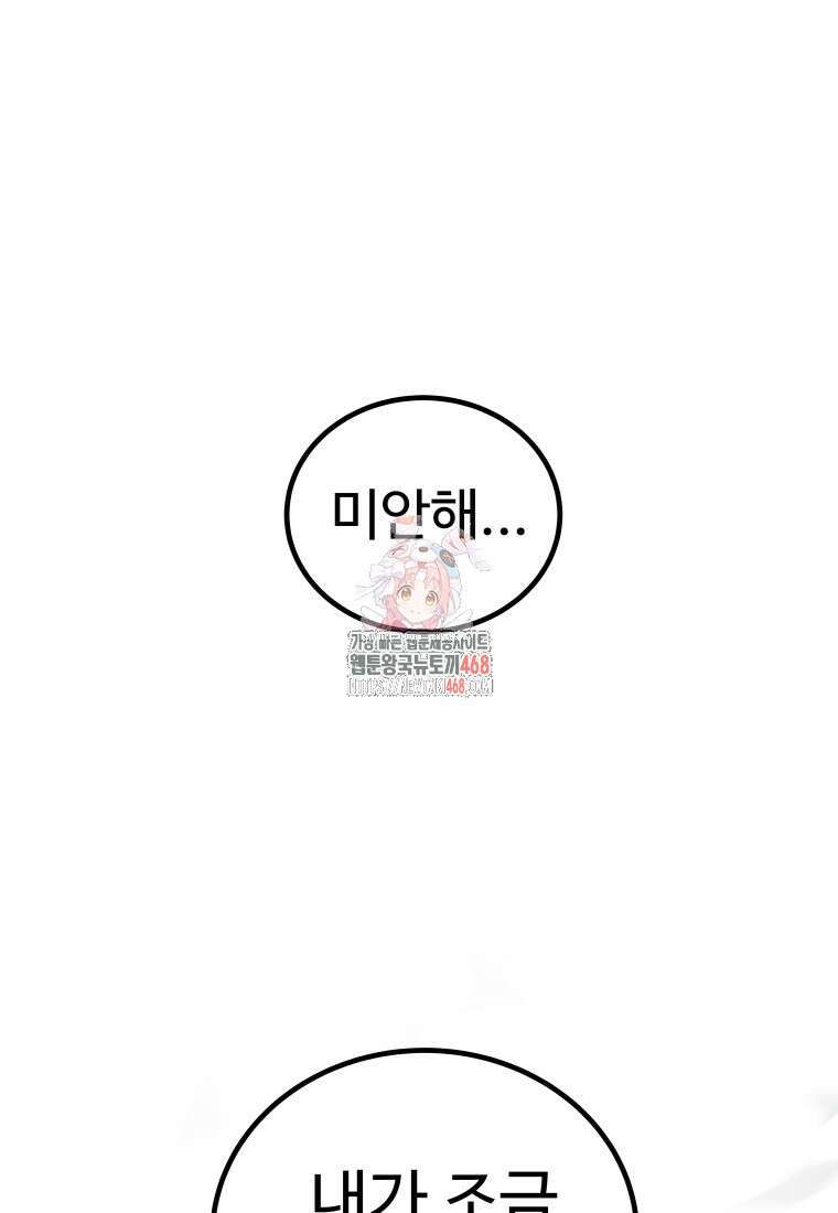 검빨로 레벨업 139화 1