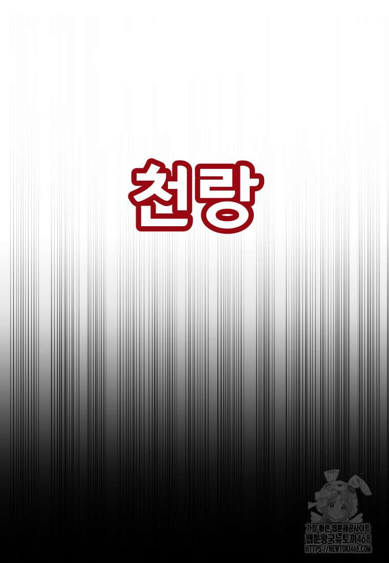 검빨로 레벨업 139화 8