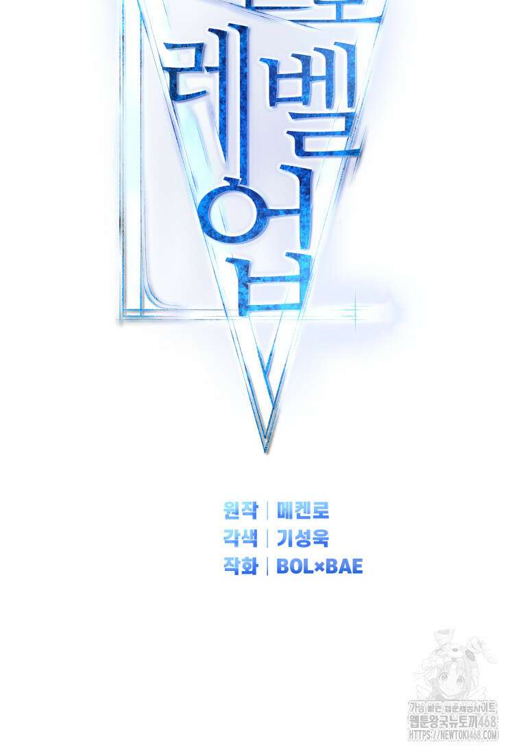 검빨로 레벨업 139화 15