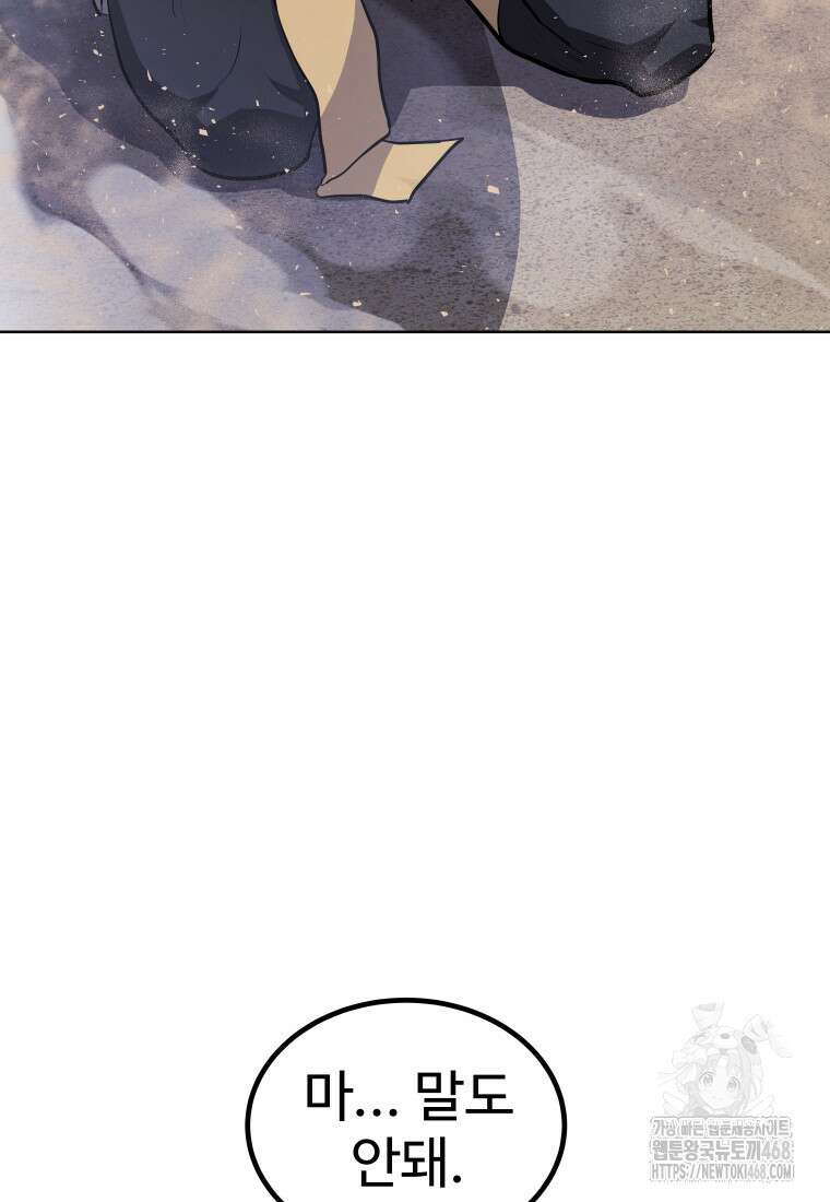 검빨로 레벨업 139화 18