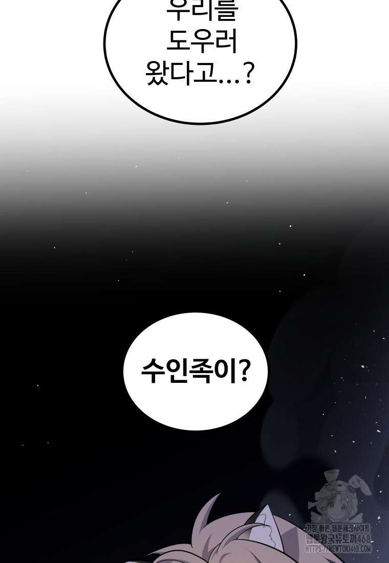 검빨로 레벨업 139화 20