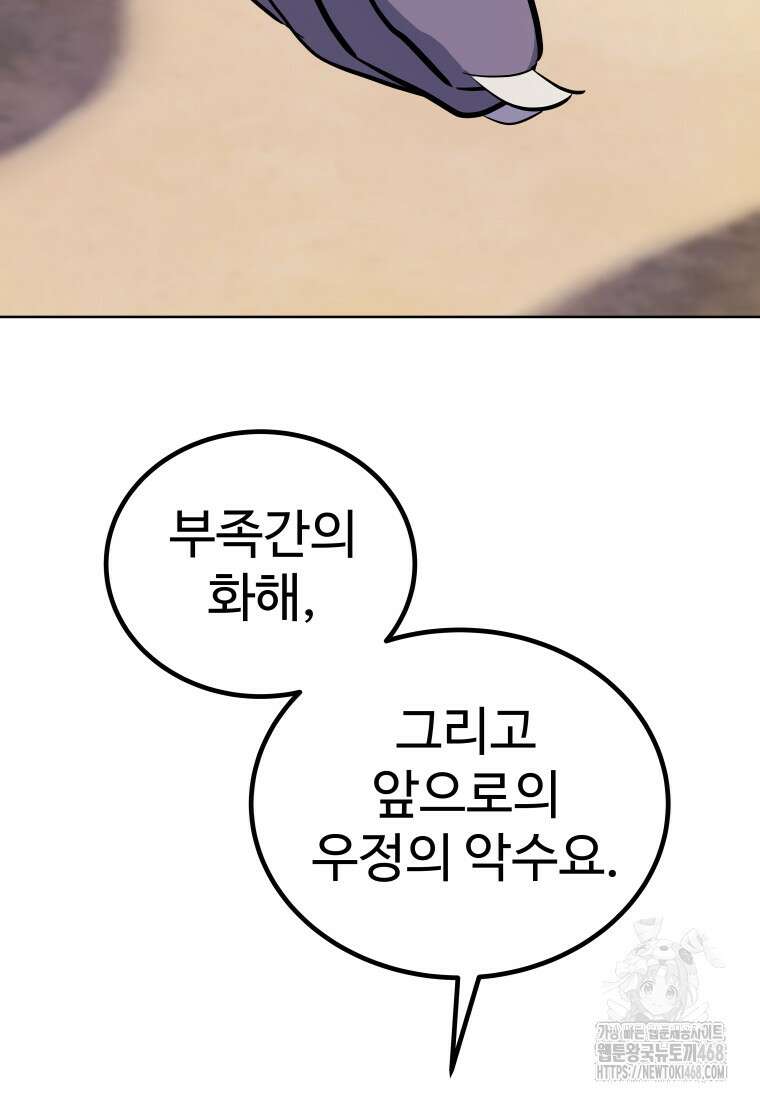 검빨로 레벨업 139화 24