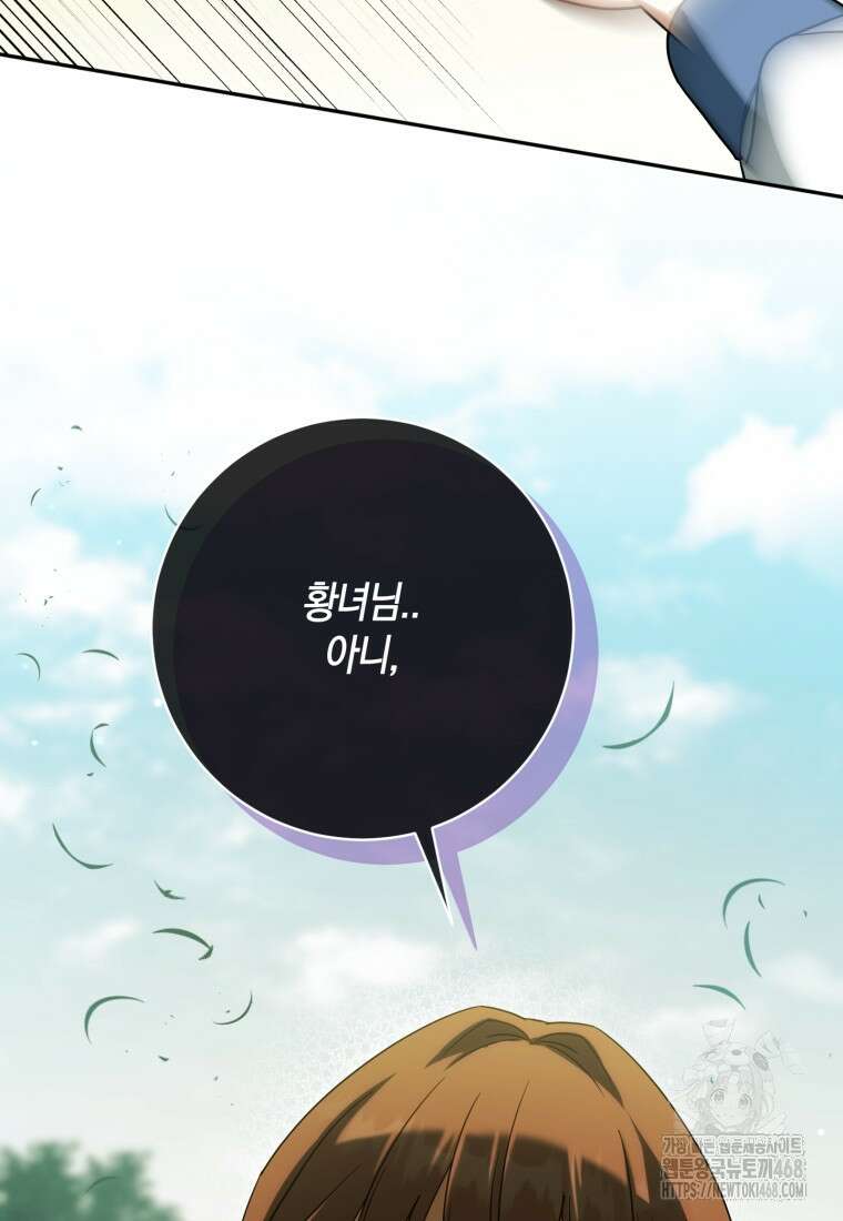 황녀님이 사악하셔 150화 2