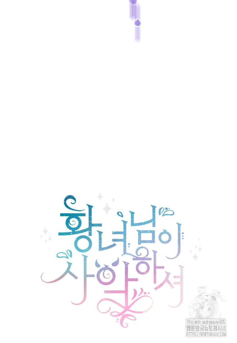 황녀님이 사악하셔 150화 6
