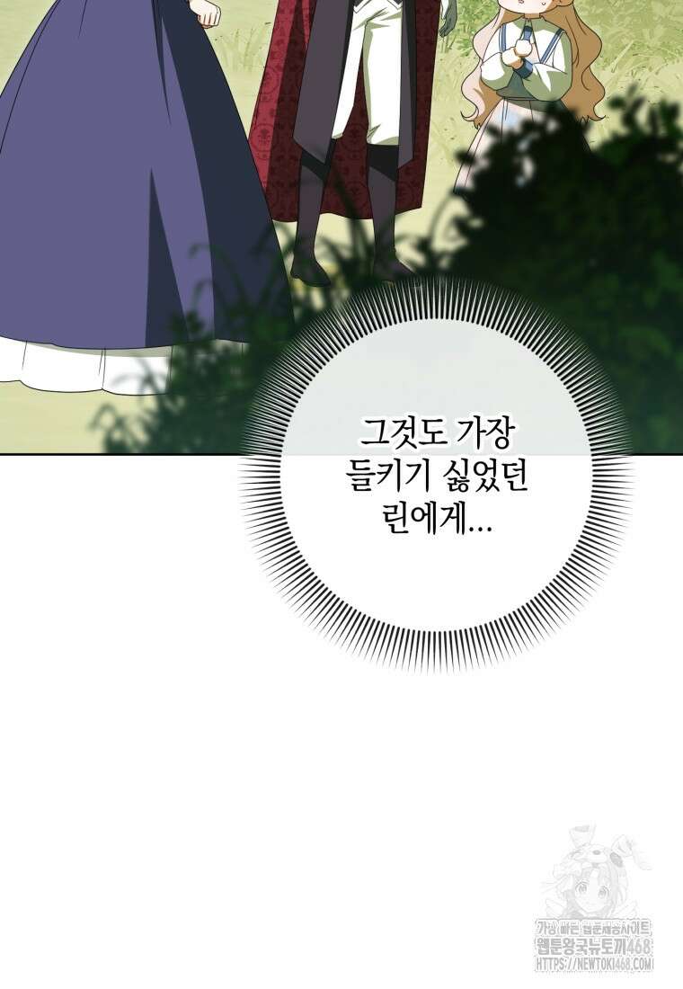 황녀님이 사악하셔 150화 10