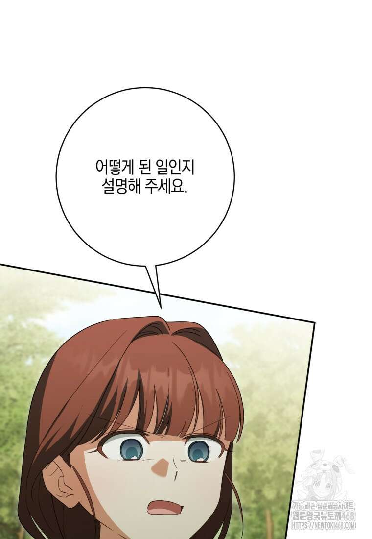 황녀님이 사악하셔 150화 11