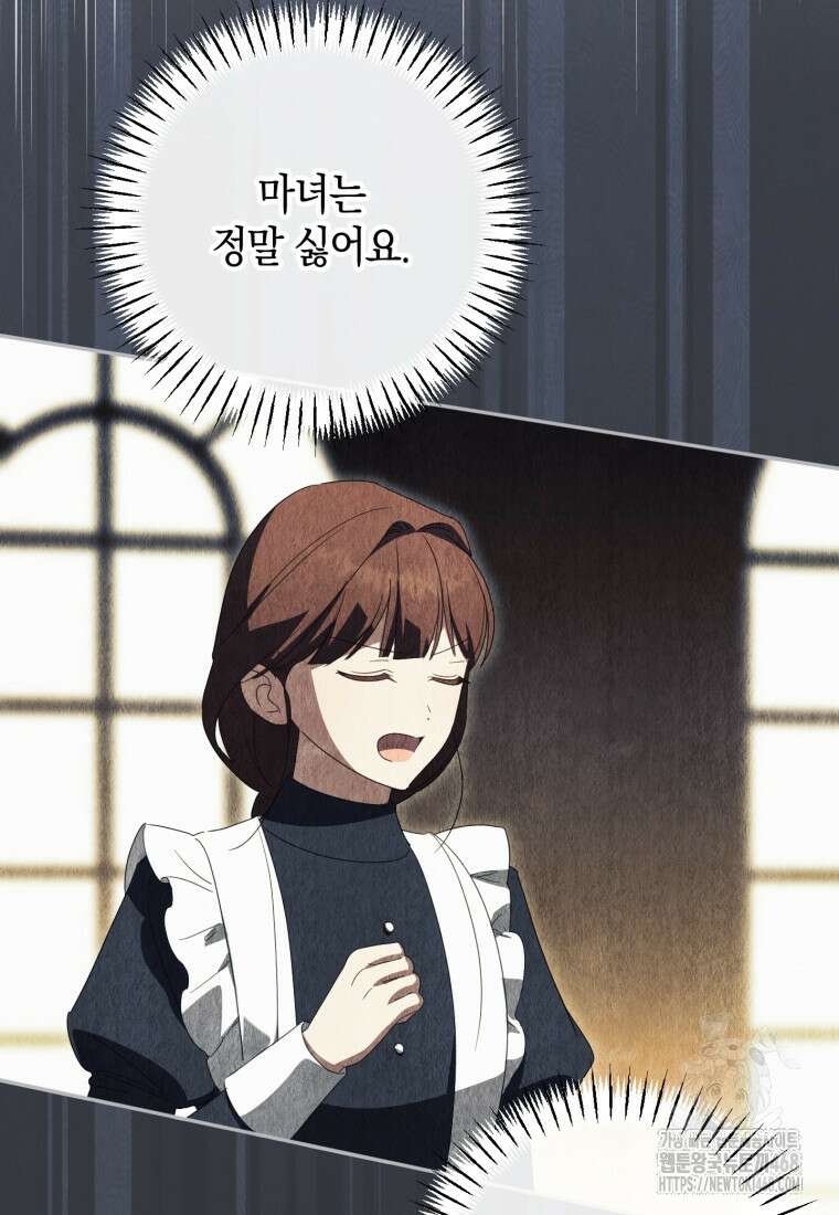황녀님이 사악하셔 150화 14