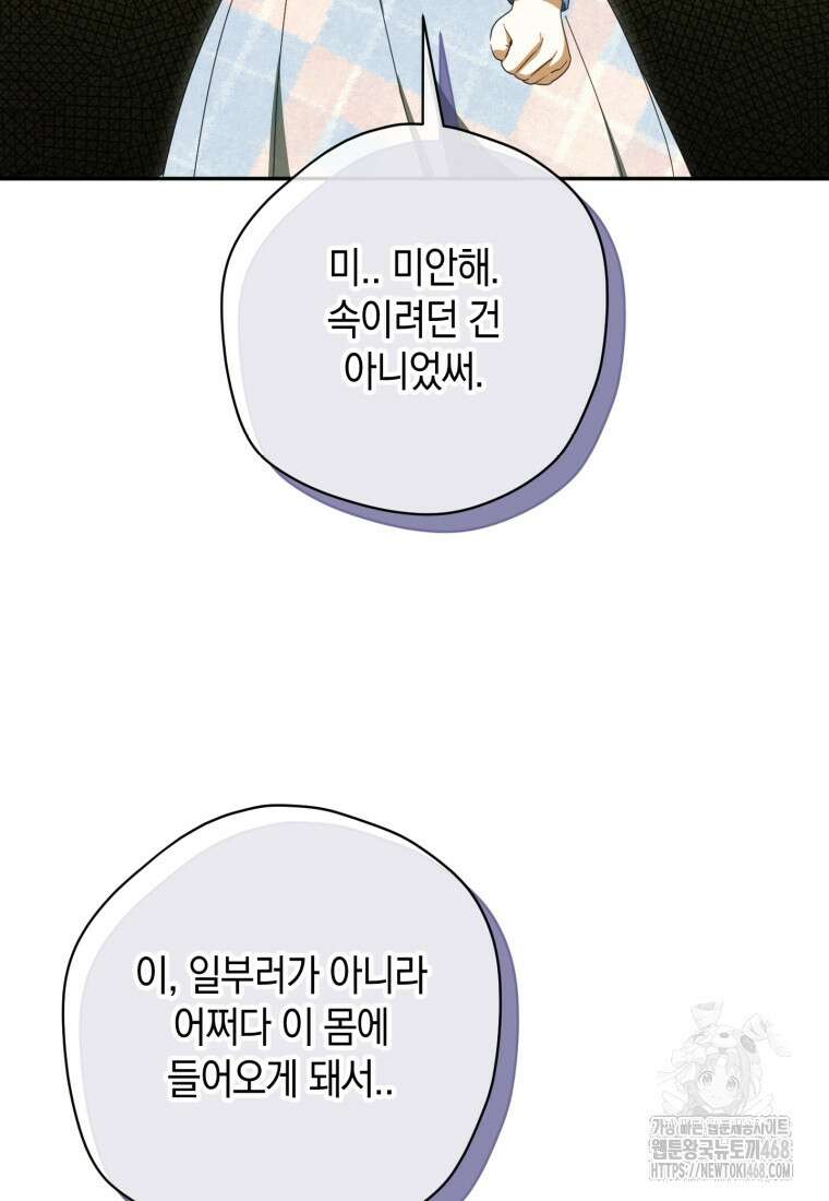 황녀님이 사악하셔 150화 19