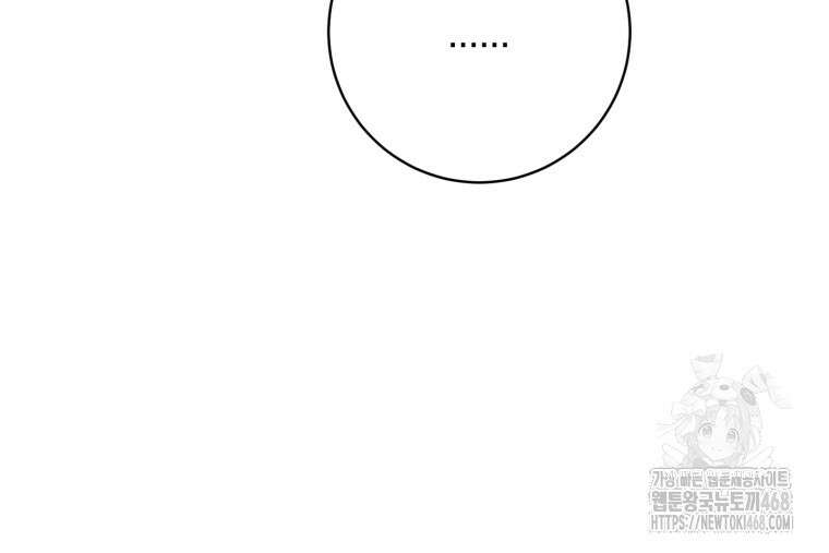 황녀님이 사악하셔 150화 21