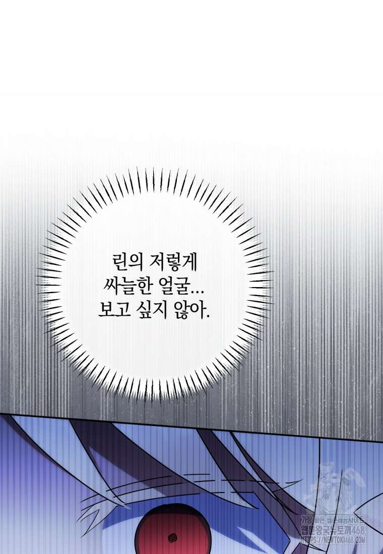 황녀님이 사악하셔 150화 22
