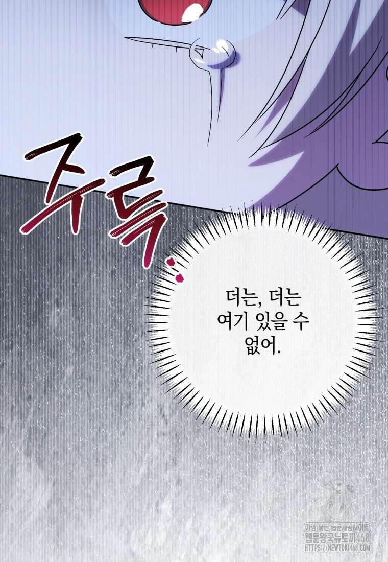 황녀님이 사악하셔 150화 23