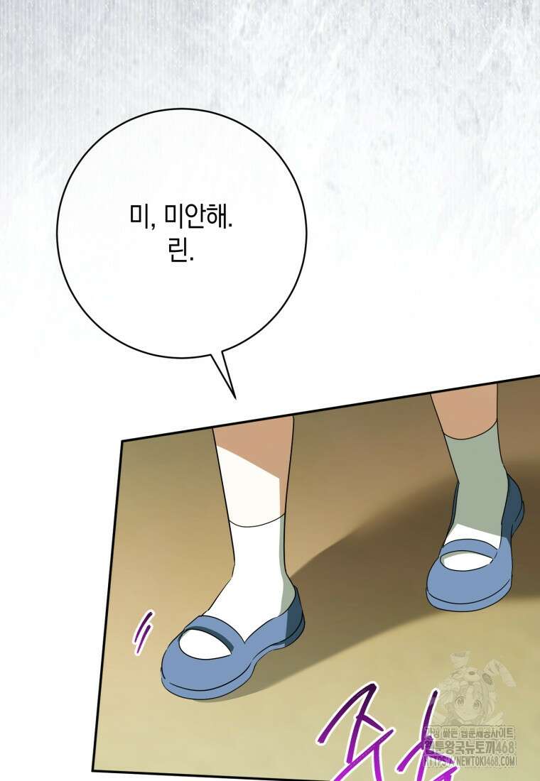 황녀님이 사악하셔 150화 24